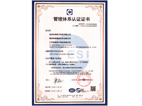 質量管理體系認證證書ISO9001（中文）