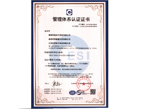 環境管理體系認證書ISO14001（中文）